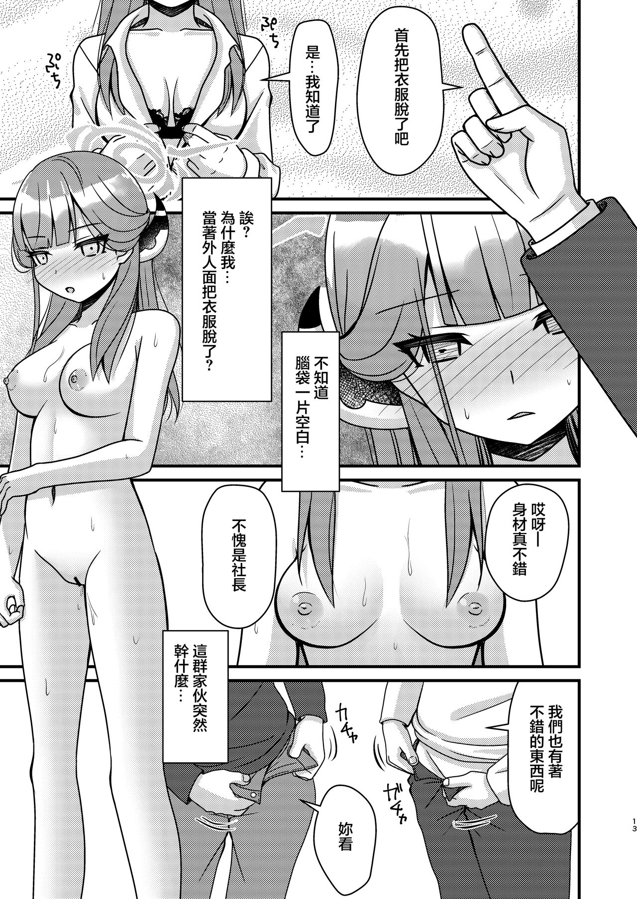 Samin Aru | 催眠亞瑠 - Page 12