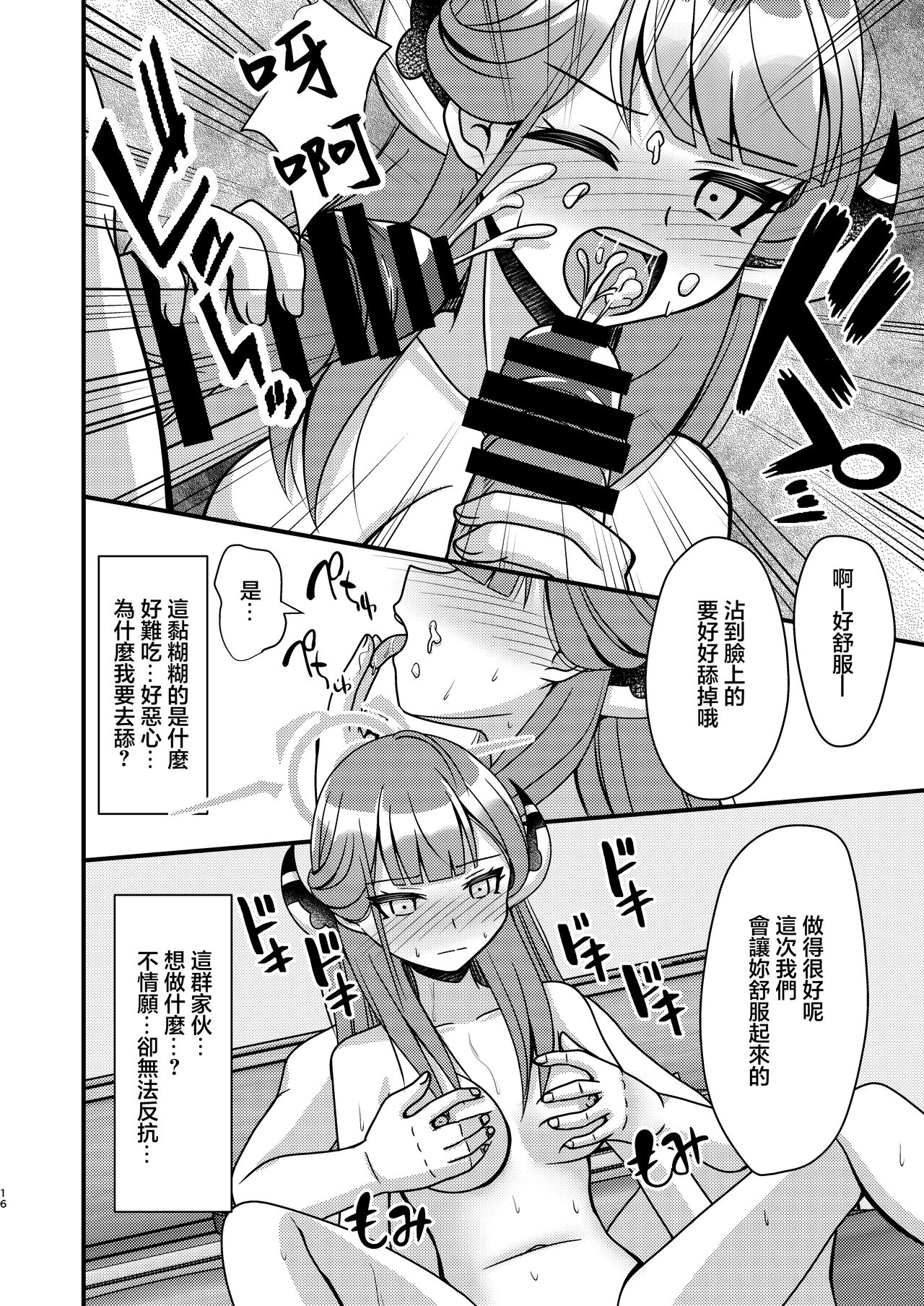 Samin Aru | 催眠亞瑠 - Page 15