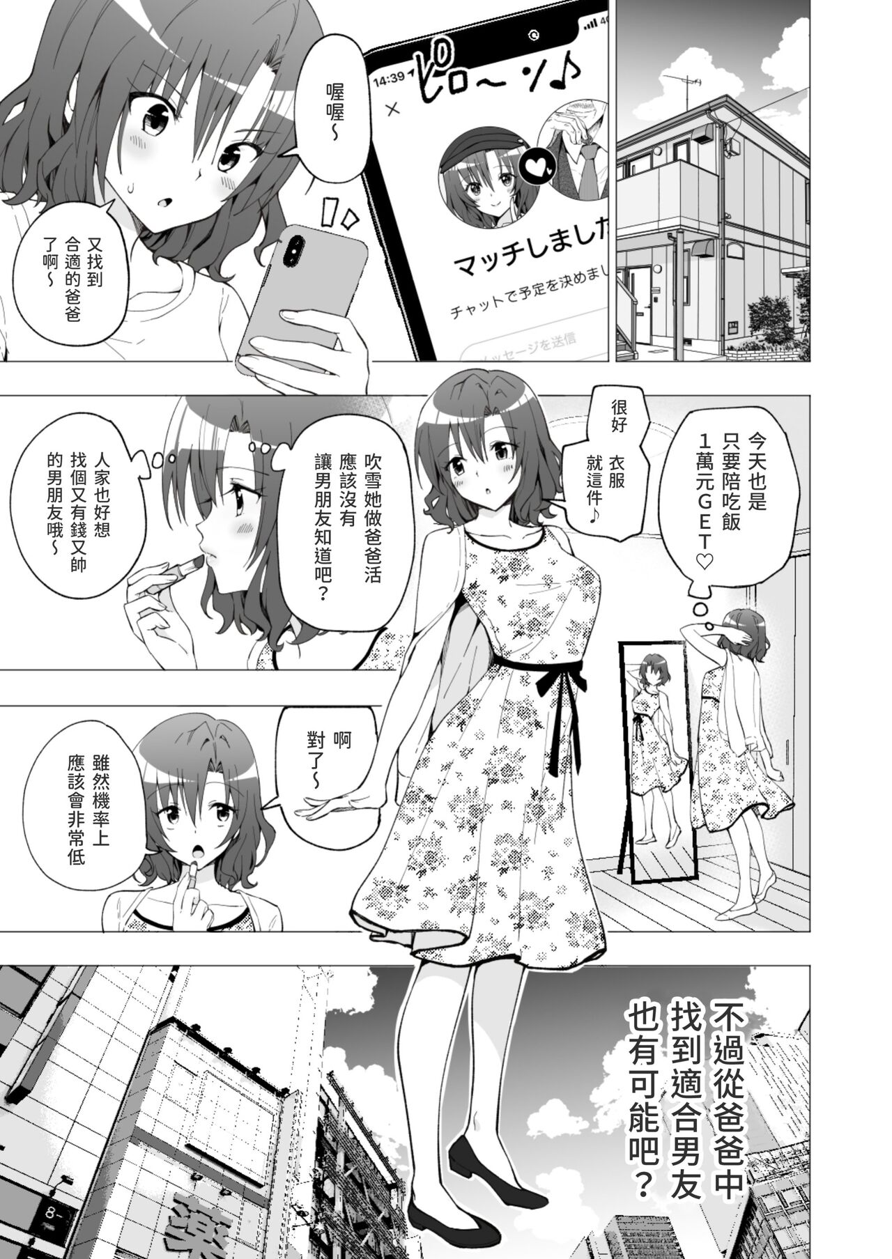 パパ活はじめました 1~8 - Page 20