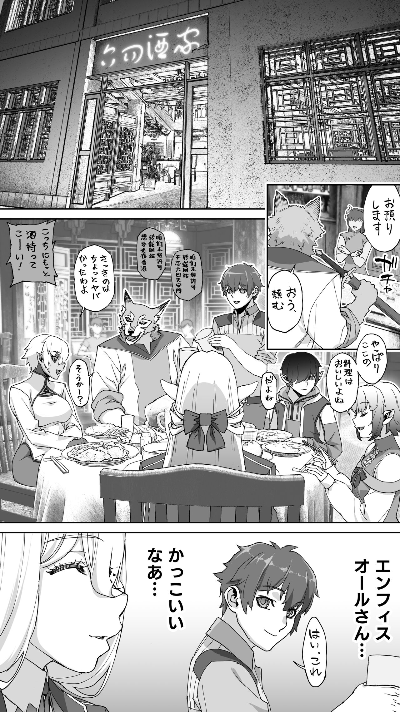 Ikiokure 182-sai Choro Elf Sensen - Page 24