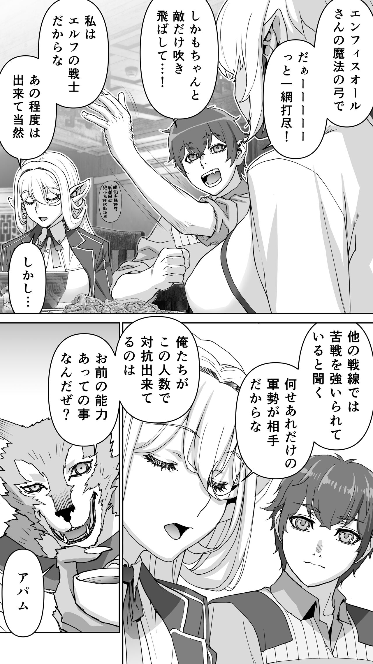Ikiokure 182-sai Choro Elf Sensen - Page 26