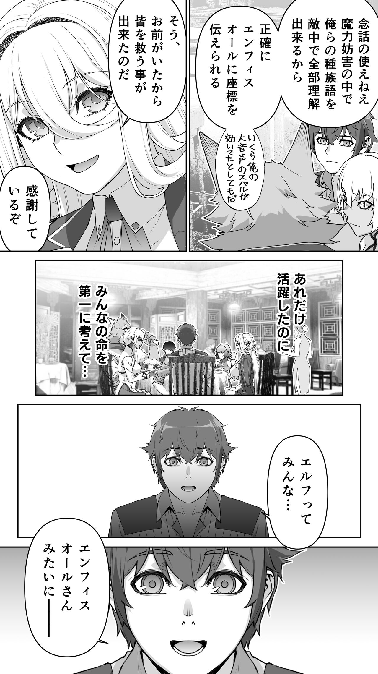 Ikiokure 182-sai Choro Elf Sensen - Page 27