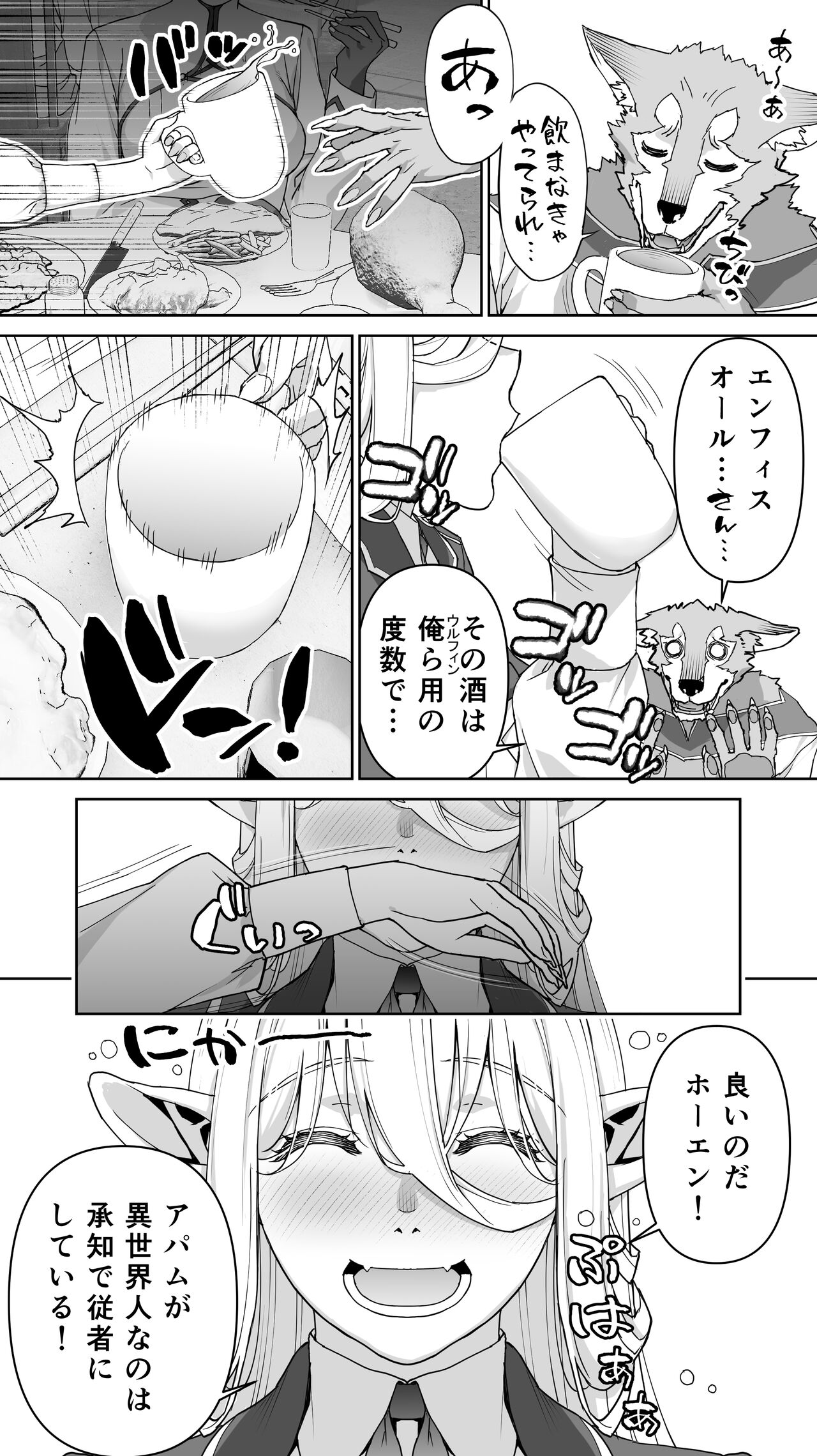 Ikiokure 182-sai Choro Elf Sensen - Page 29