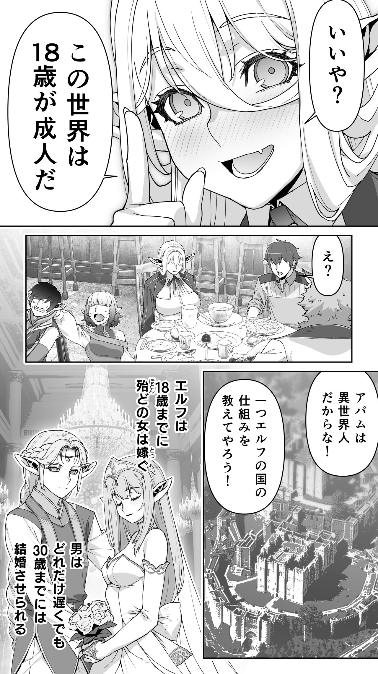 Ikiokure 182-sai Choro Elf Sensen - Page 31