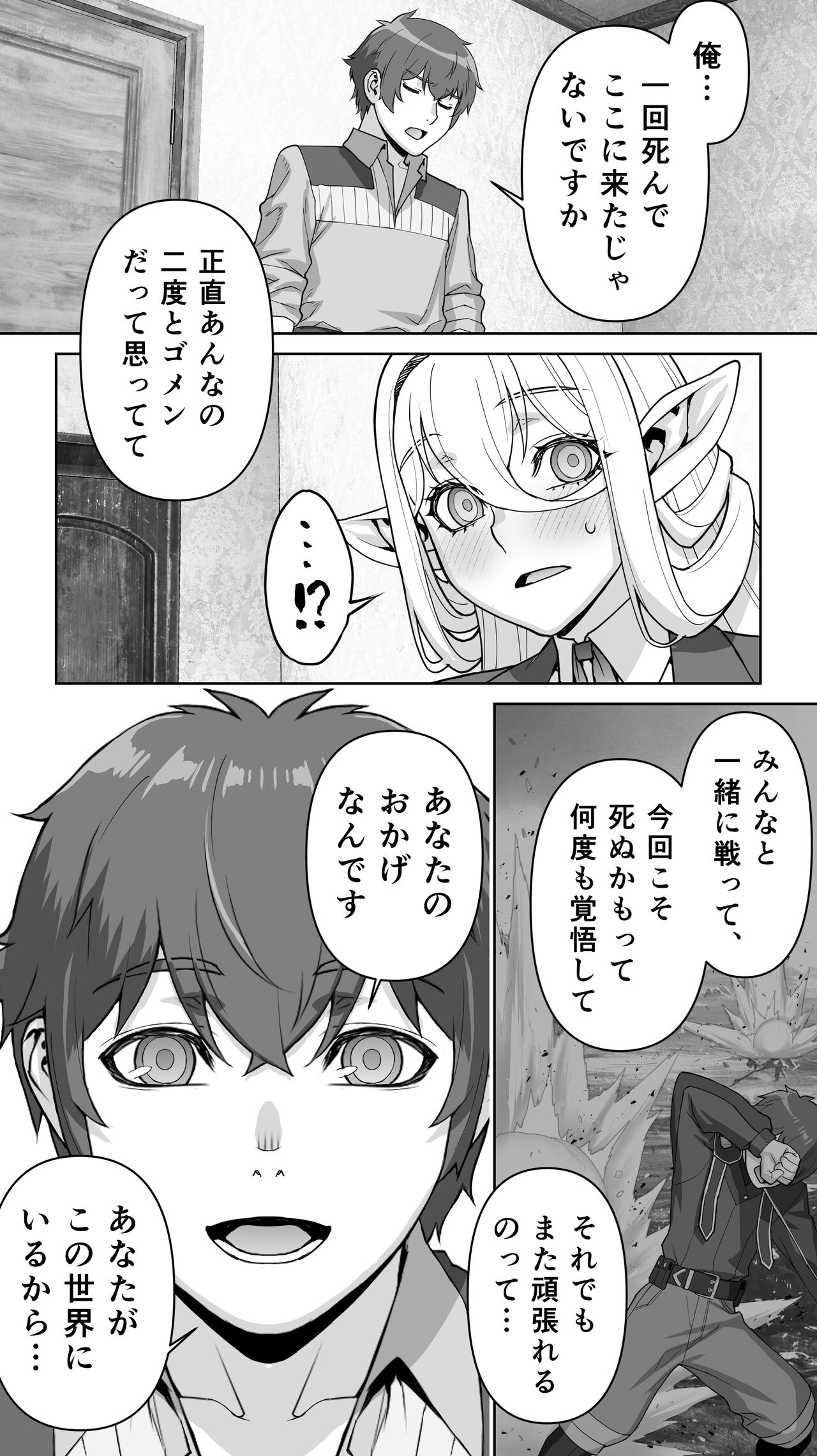 Ikiokure 182-sai Choro Elf Sensen - Page 41