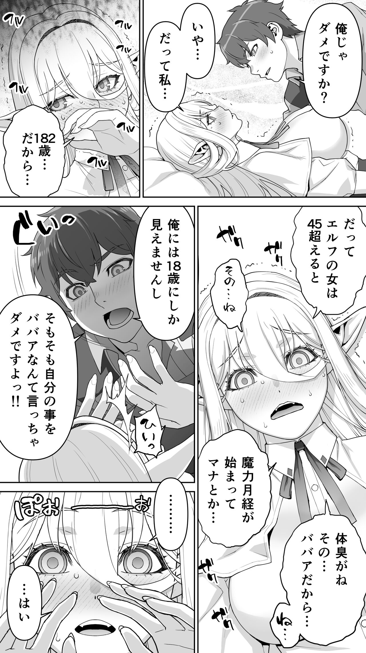 Ikiokure 182-sai Choro Elf Sensen - Page 45