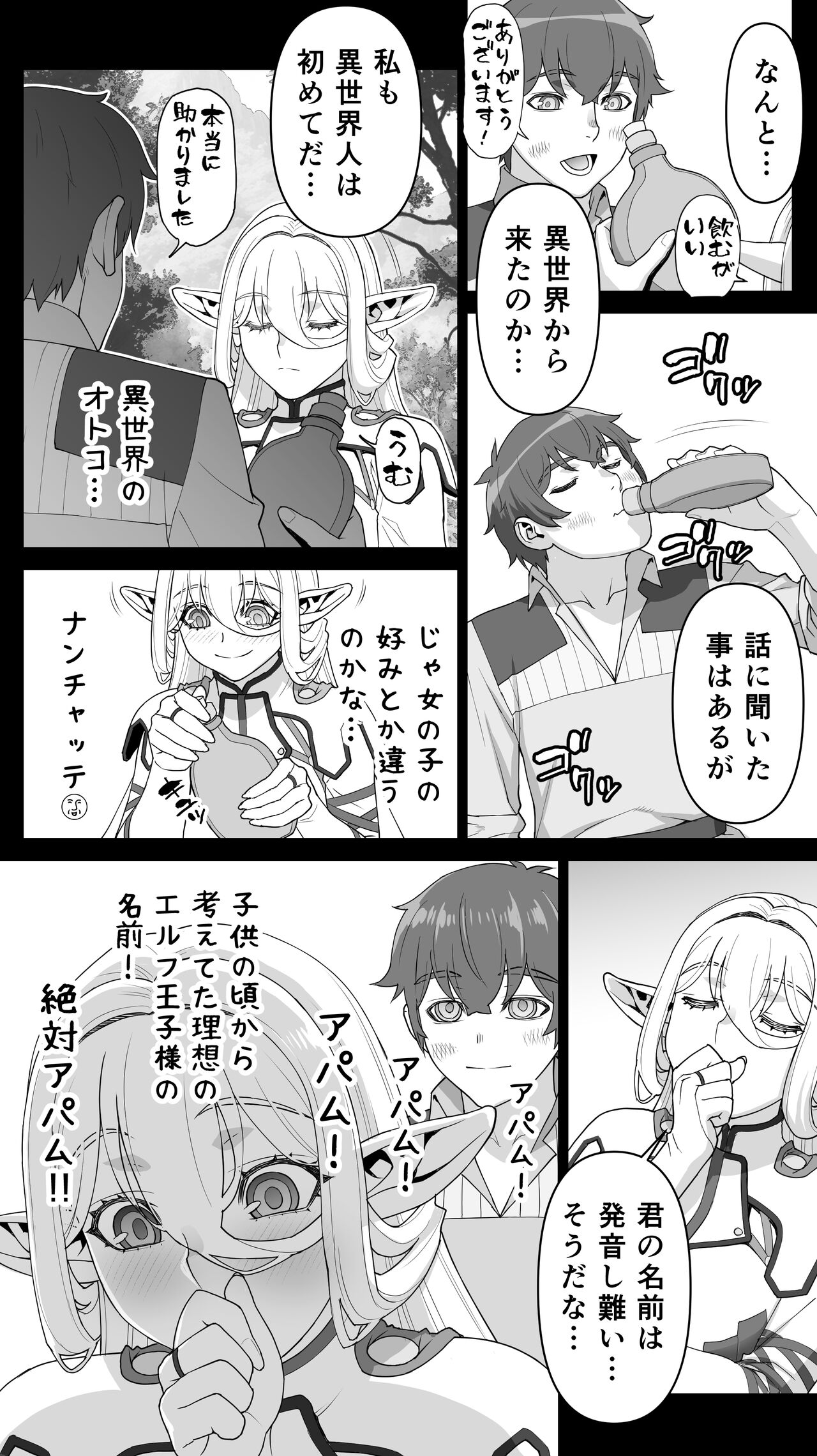 Ikiokure 182-sai Choro Elf Sensen - Page 48