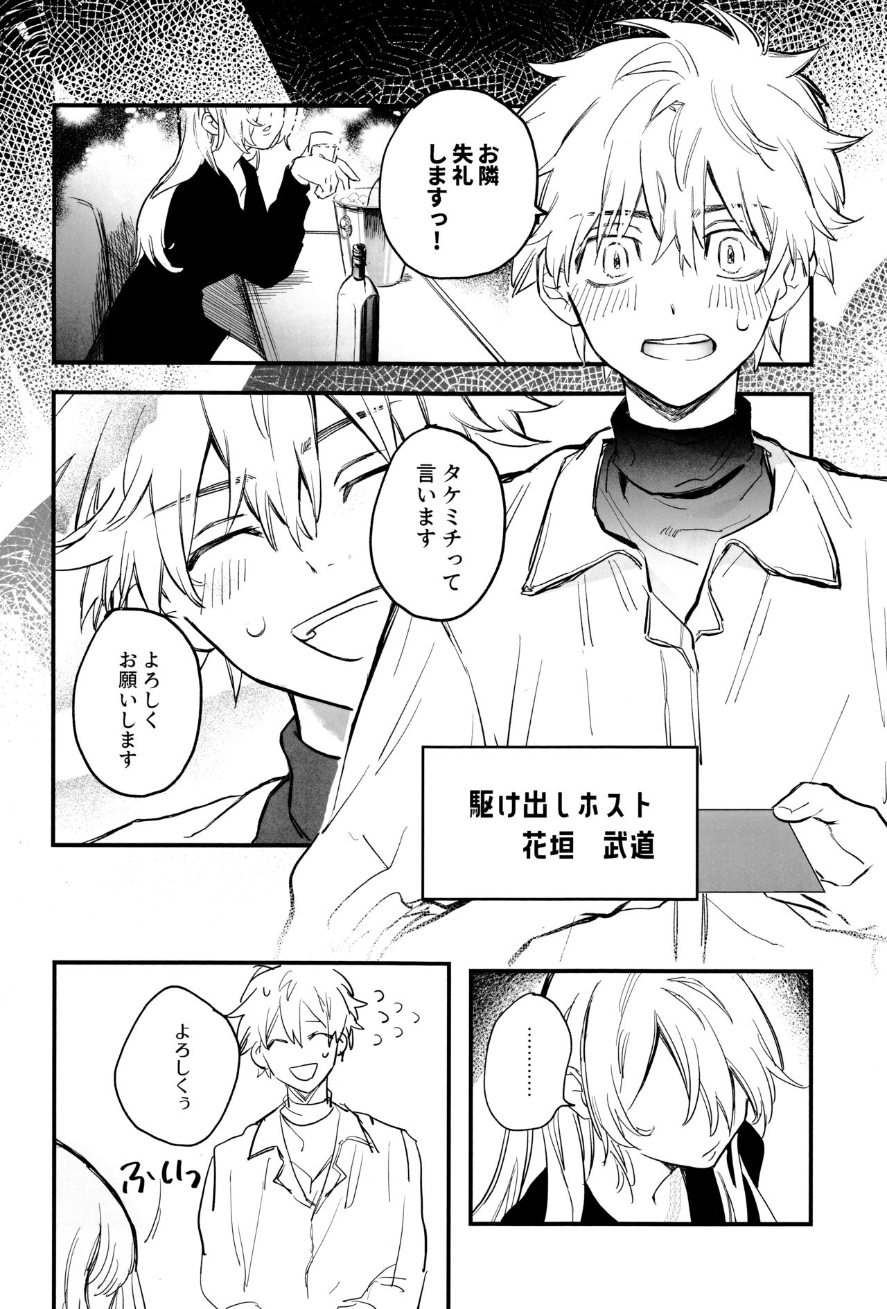 Fuyuu suru Neon - Floating Neon - Page 3