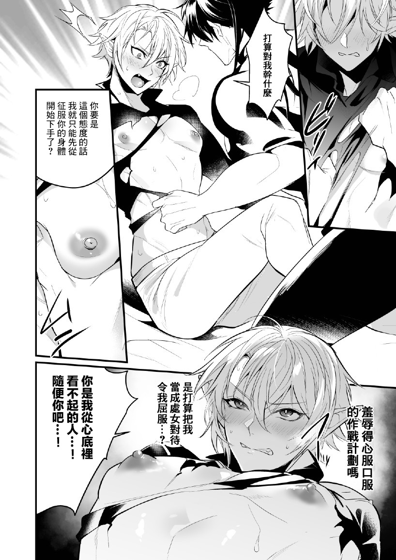 最愛の副団長が裏切ろうとしたのでわからせてみた - Page 23