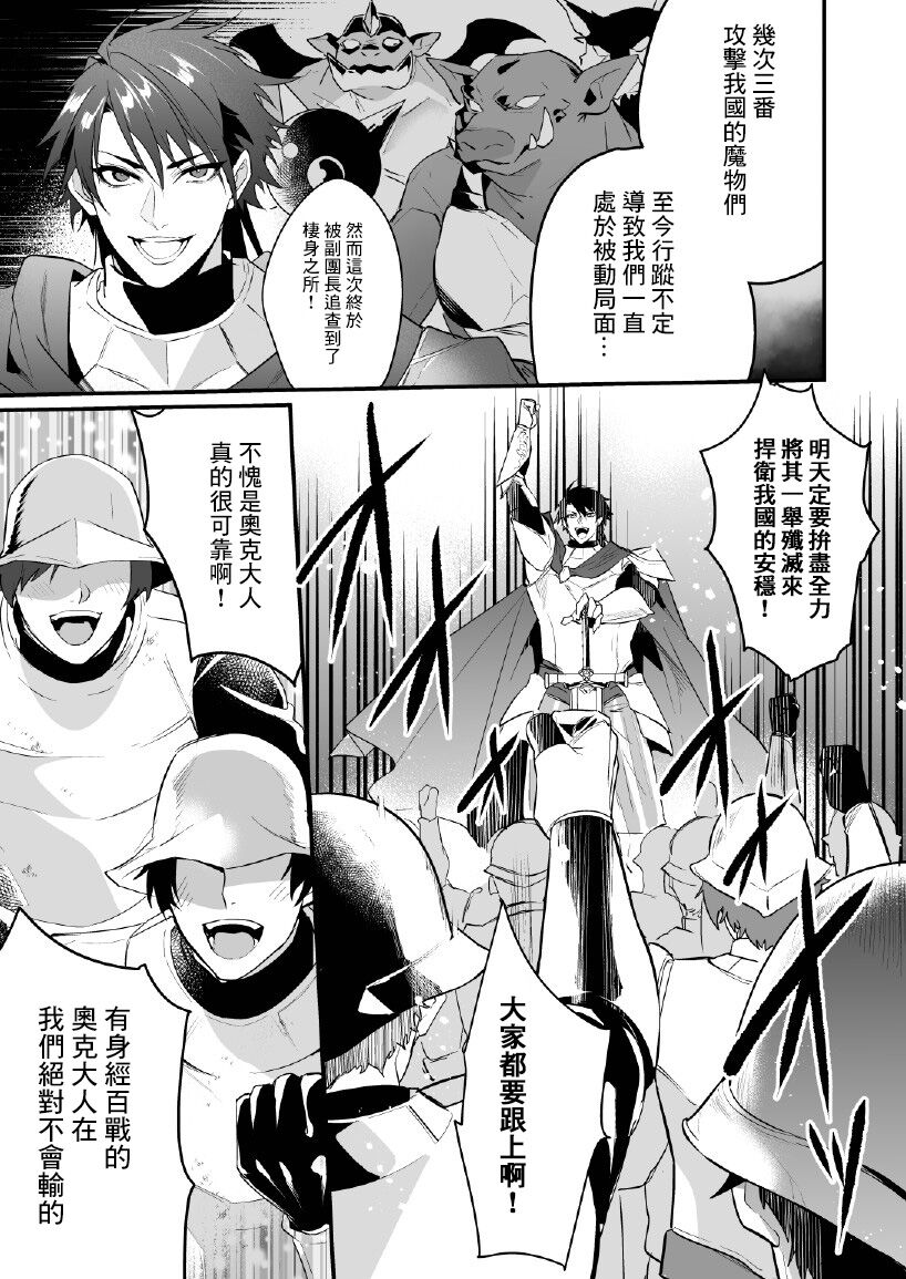 最愛の副団長が裏切ろうとしたのでわからせてみた - Page 6