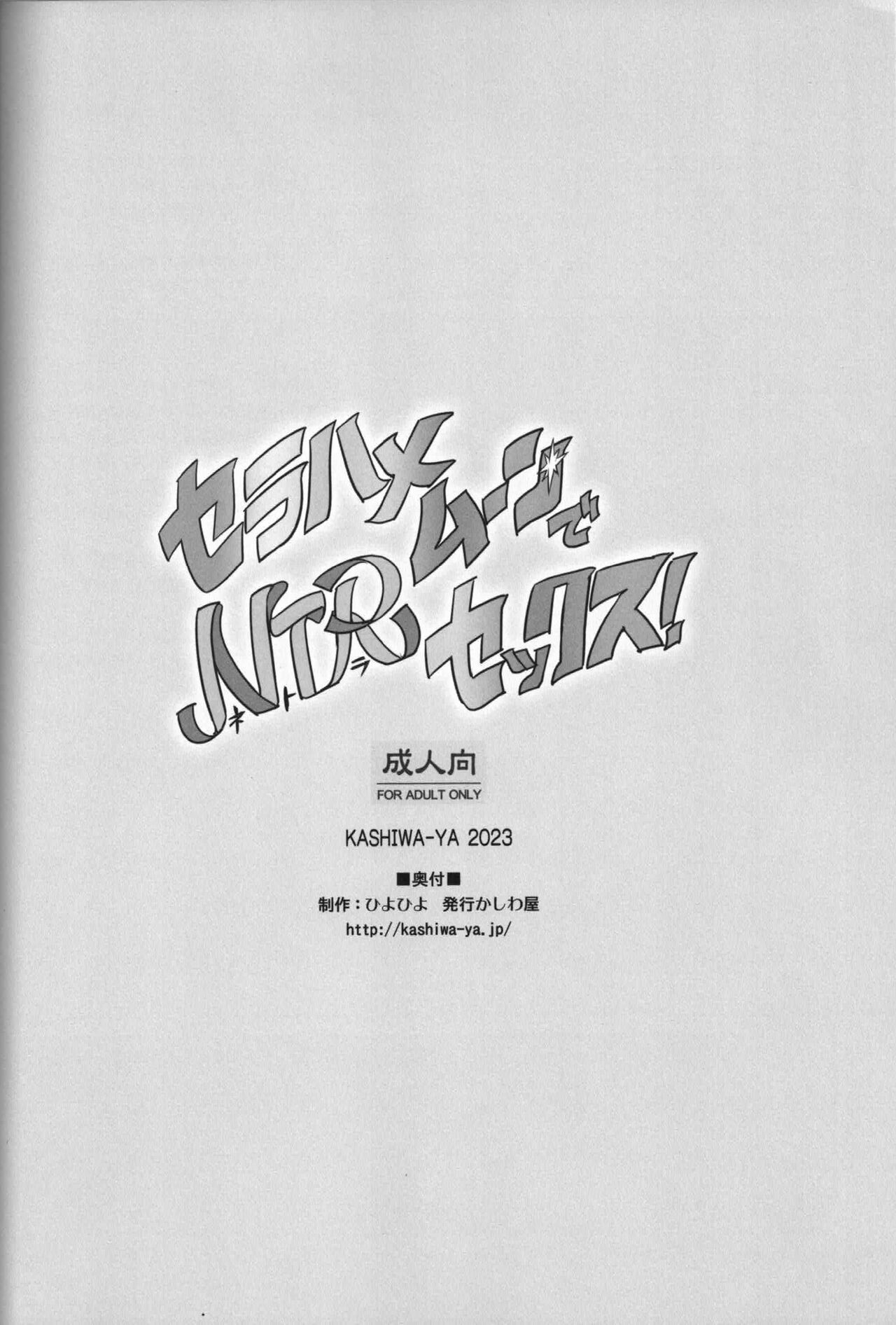 Sailor Moon de NTR Sex! - Page 13