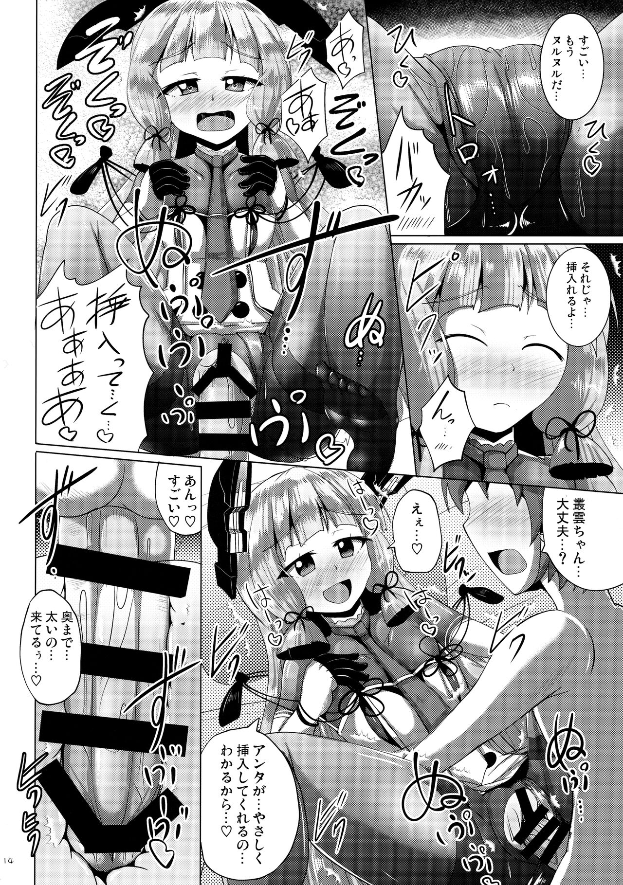 Murakumo Kusu Fetishism - Page 14