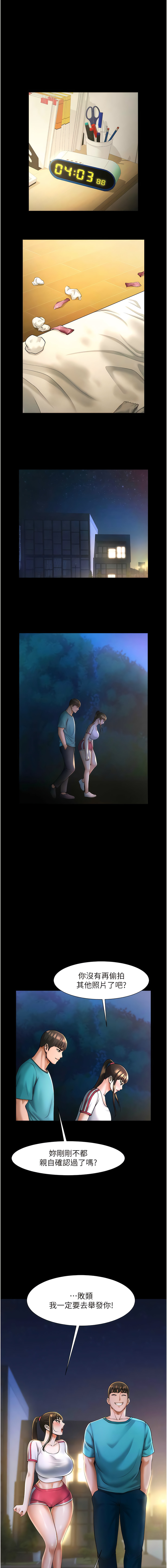 炸裂吧!巨棒 1-15 - Page 144