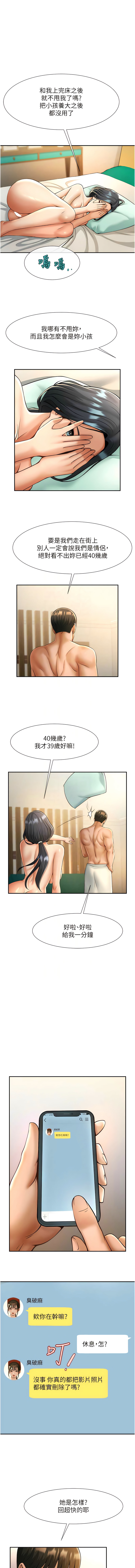 炸裂吧!巨棒 1-15 - Page 157