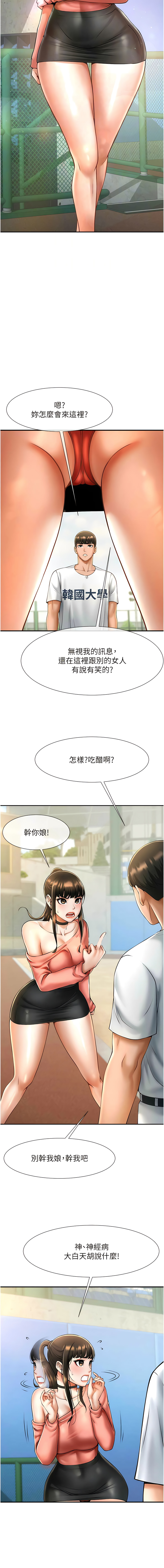 炸裂吧!巨棒 1-15 - Page 171