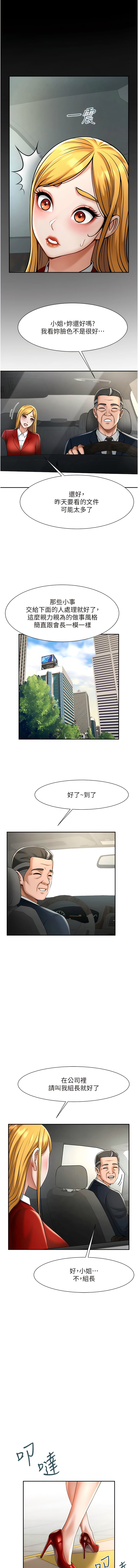 炸裂吧!巨棒 1-15 - Page 201