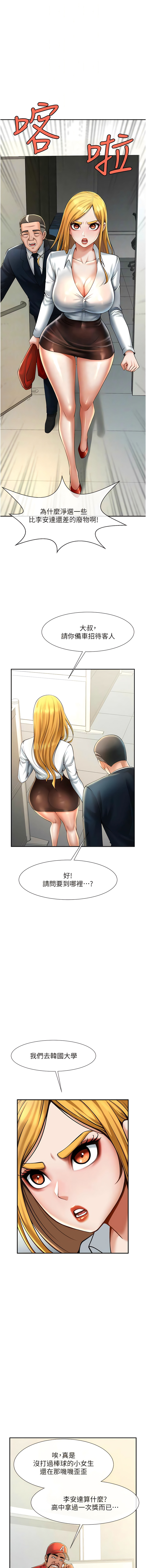 炸裂吧!巨棒 1-15 - Page 212