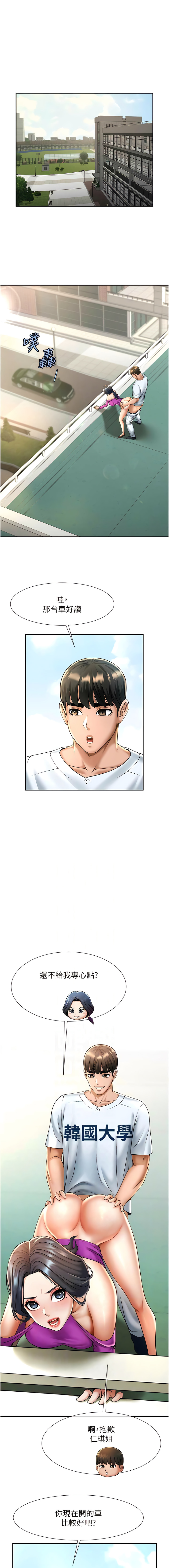 炸裂吧!巨棒 1-15 - Page 214