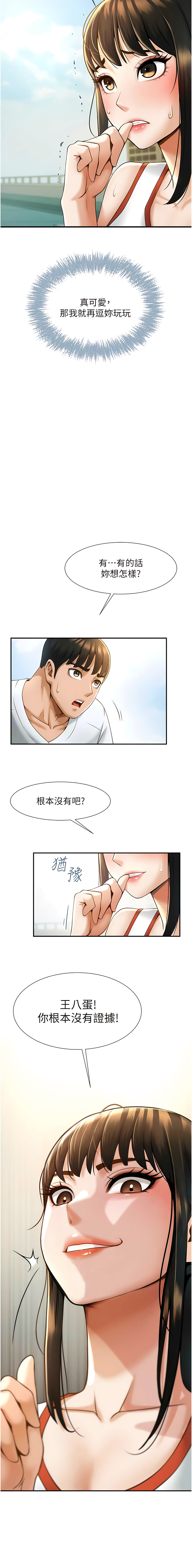 炸裂吧!巨棒 1-15 - Page 89