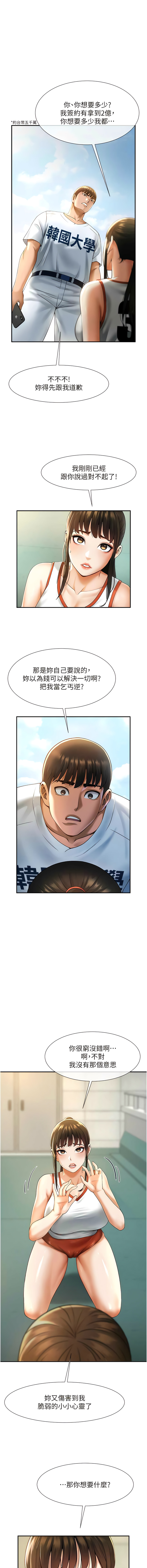 炸裂吧!巨棒 1-15 - Page 96