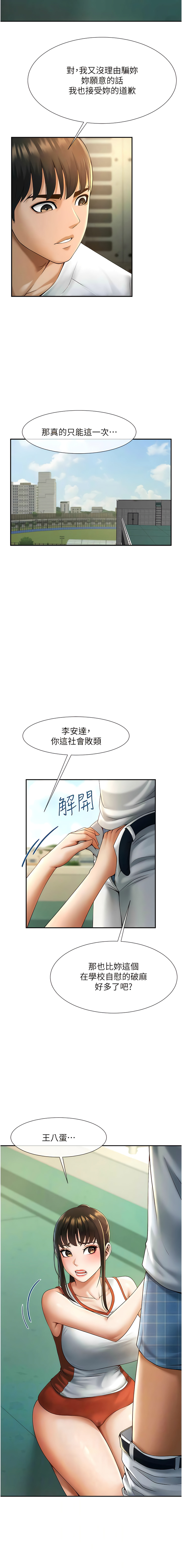 炸裂吧!巨棒 1-15 - Page 99