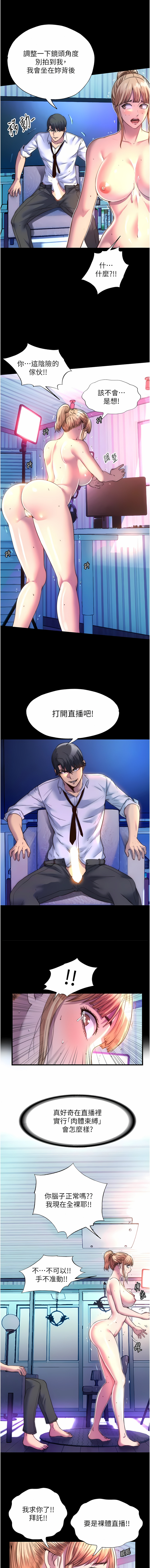 [SUN & 林巨星 禁锢之欲 | 禁錮之慾 1-25 [Chinese] [Ongoing] - Page 104