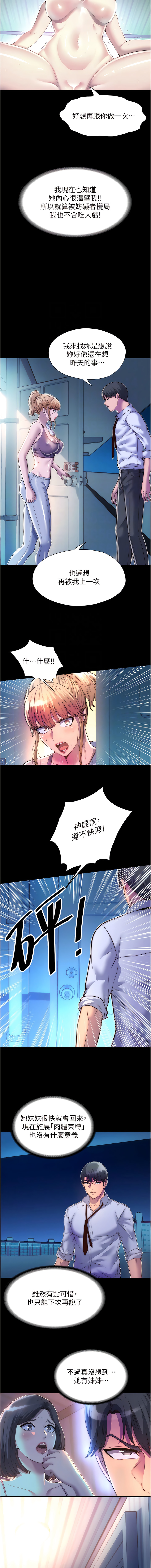 [SUN & 林巨星 禁锢之欲 | 禁錮之慾 1-25 [Chinese] [Ongoing] - Page 130