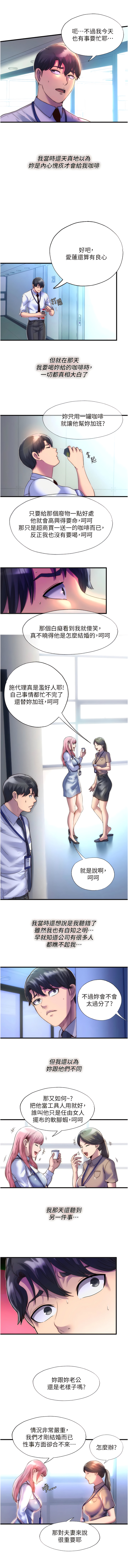 [SUN & 林巨星 禁锢之欲 | 禁錮之慾 1-25 [Chinese] [Ongoing] - Page 138