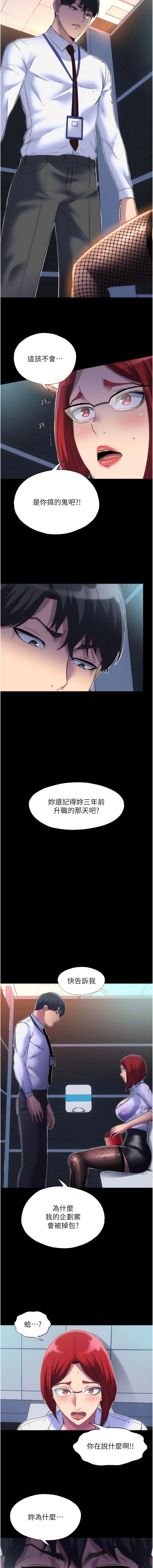 [SUN & 林巨星 禁锢之欲 | 禁錮之慾 1-25 [Chinese] [Ongoing] - Page 170