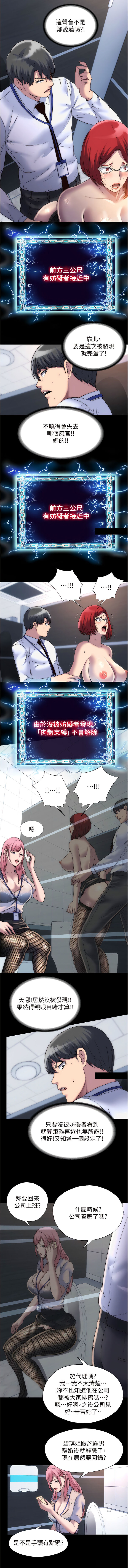 [SUN & 林巨星 禁锢之欲 | 禁錮之慾 1-25 [Chinese] [Ongoing] - Page 196