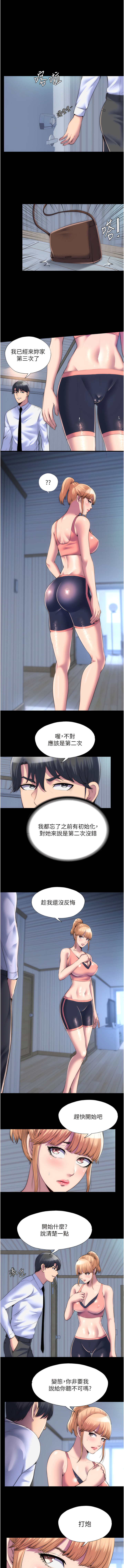 [SUN & 林巨星 禁锢之欲 | 禁錮之慾 1-25 [Chinese] [Ongoing] - Page 221