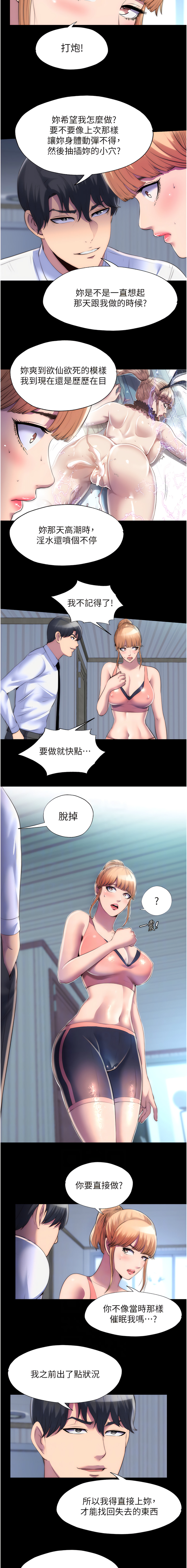 [SUN & 林巨星 禁锢之欲 | 禁錮之慾 1-25 [Chinese] [Ongoing] - Page 222