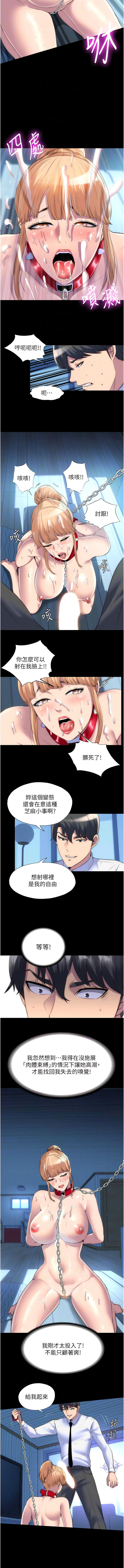 [SUN & 林巨星 禁锢之欲 | 禁錮之慾 1-25 [Chinese] [Ongoing] - Page 237