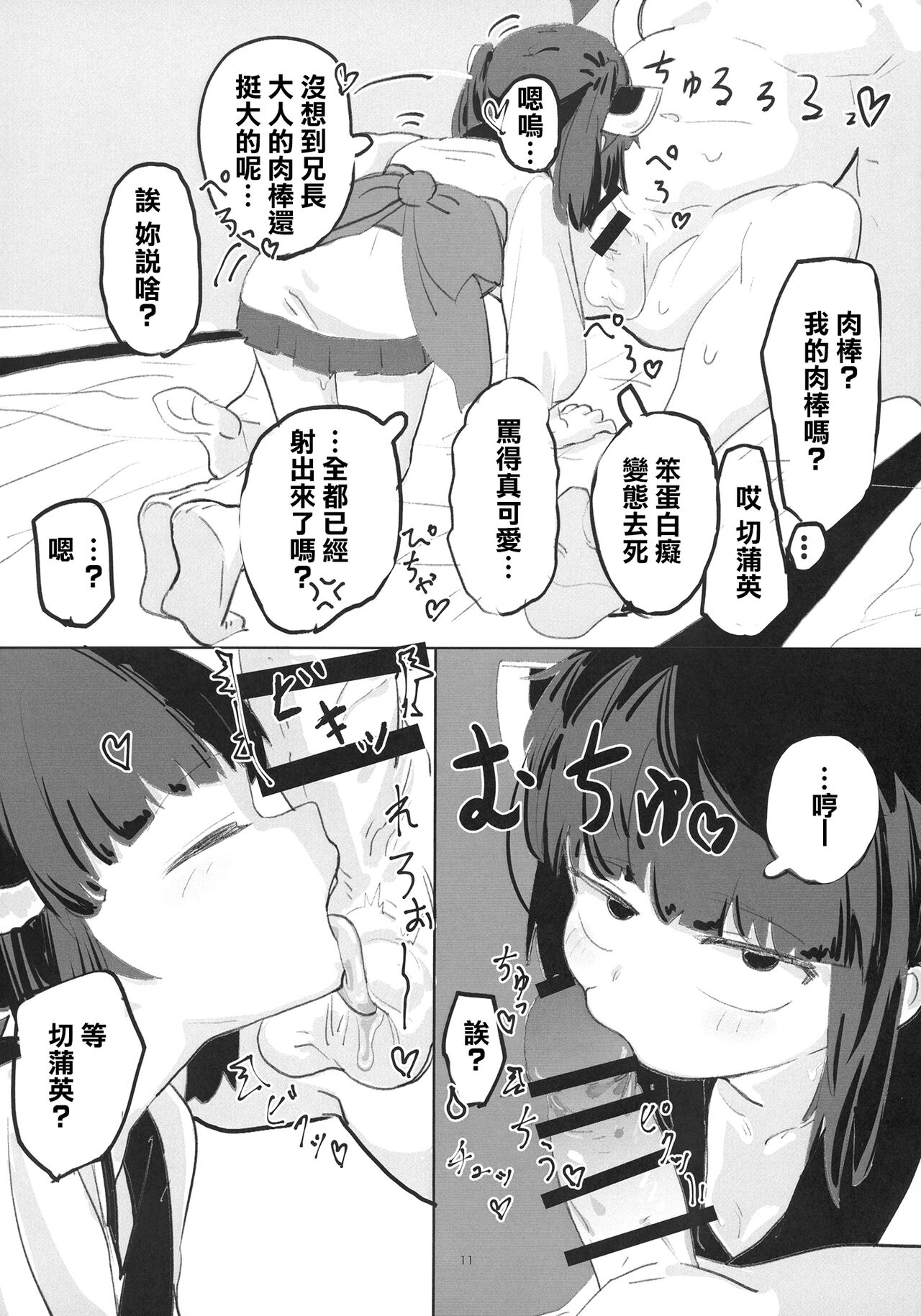 Kiritan to Ecchi Shitai! - Page 10