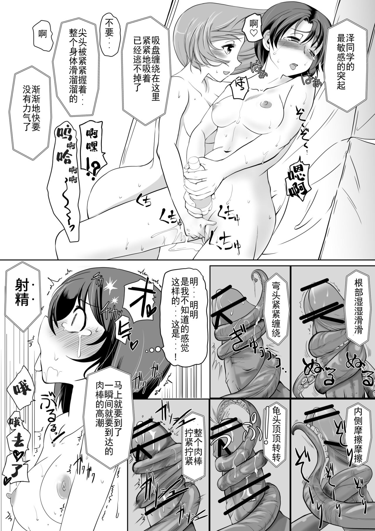 Saimin Zecchou Rabbit - Page 19