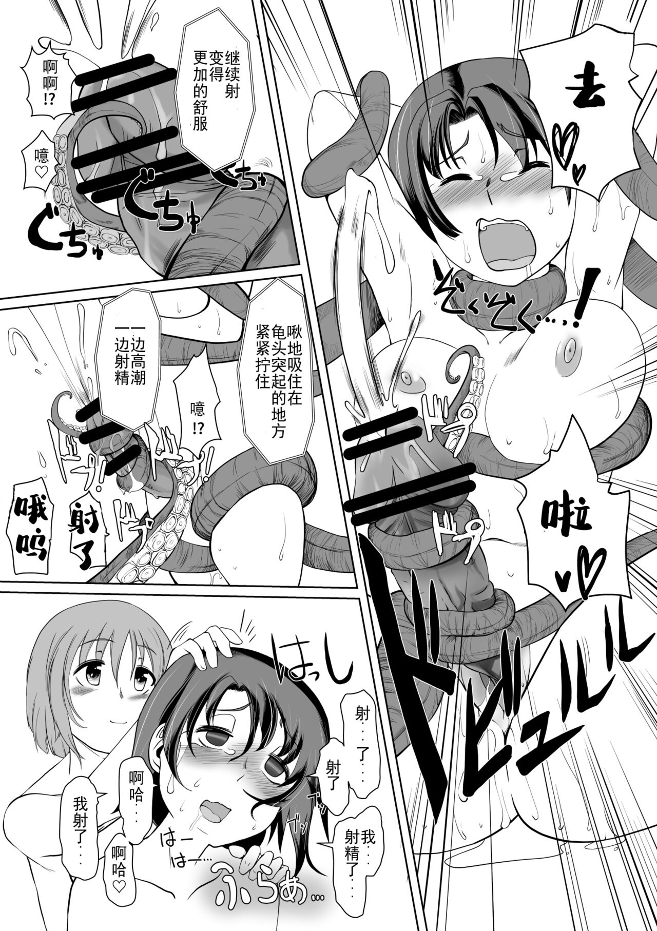 Saimin Zecchou Rabbit - Page 20