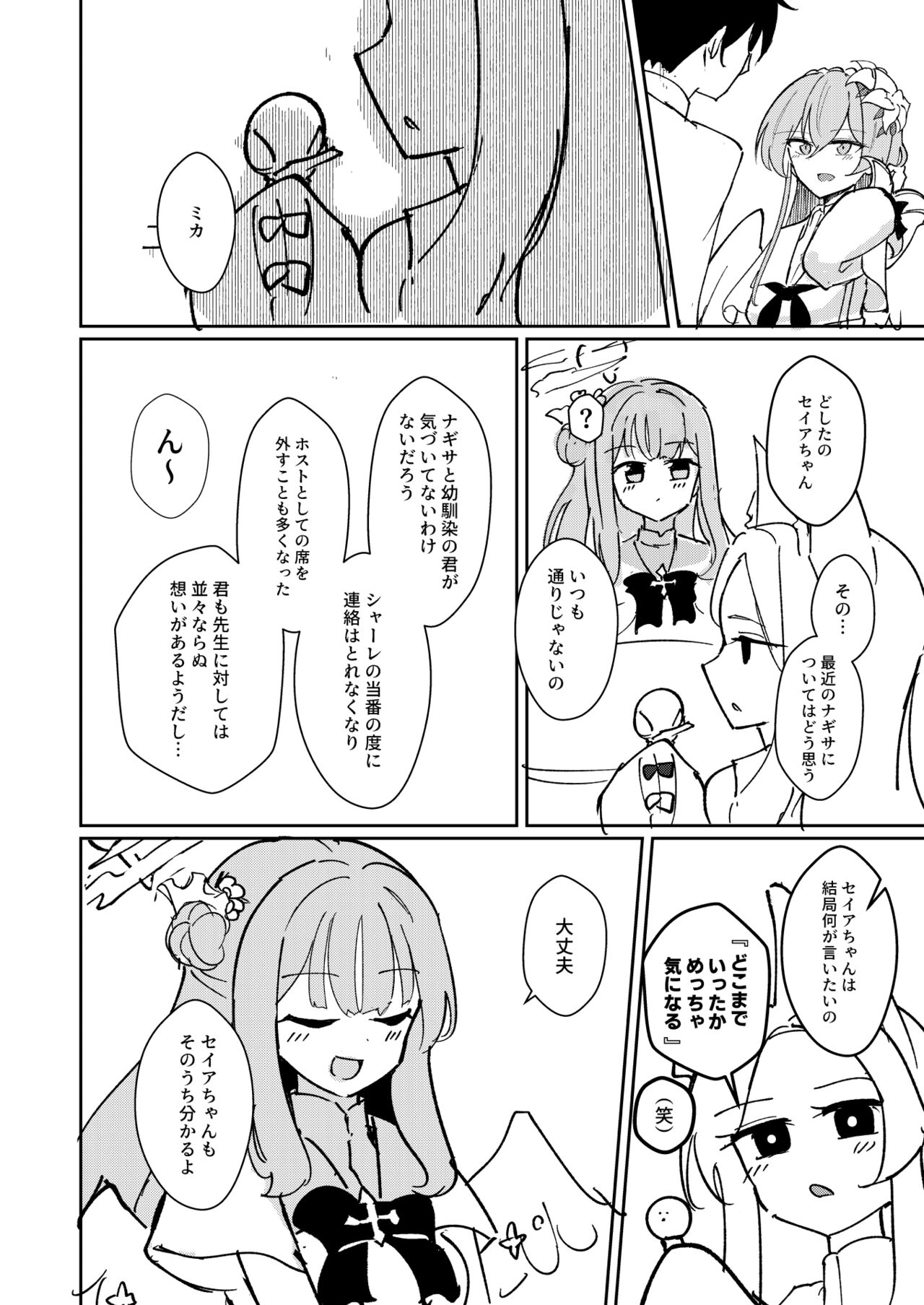 Yokujou Yokka no Seitokai - Page 20