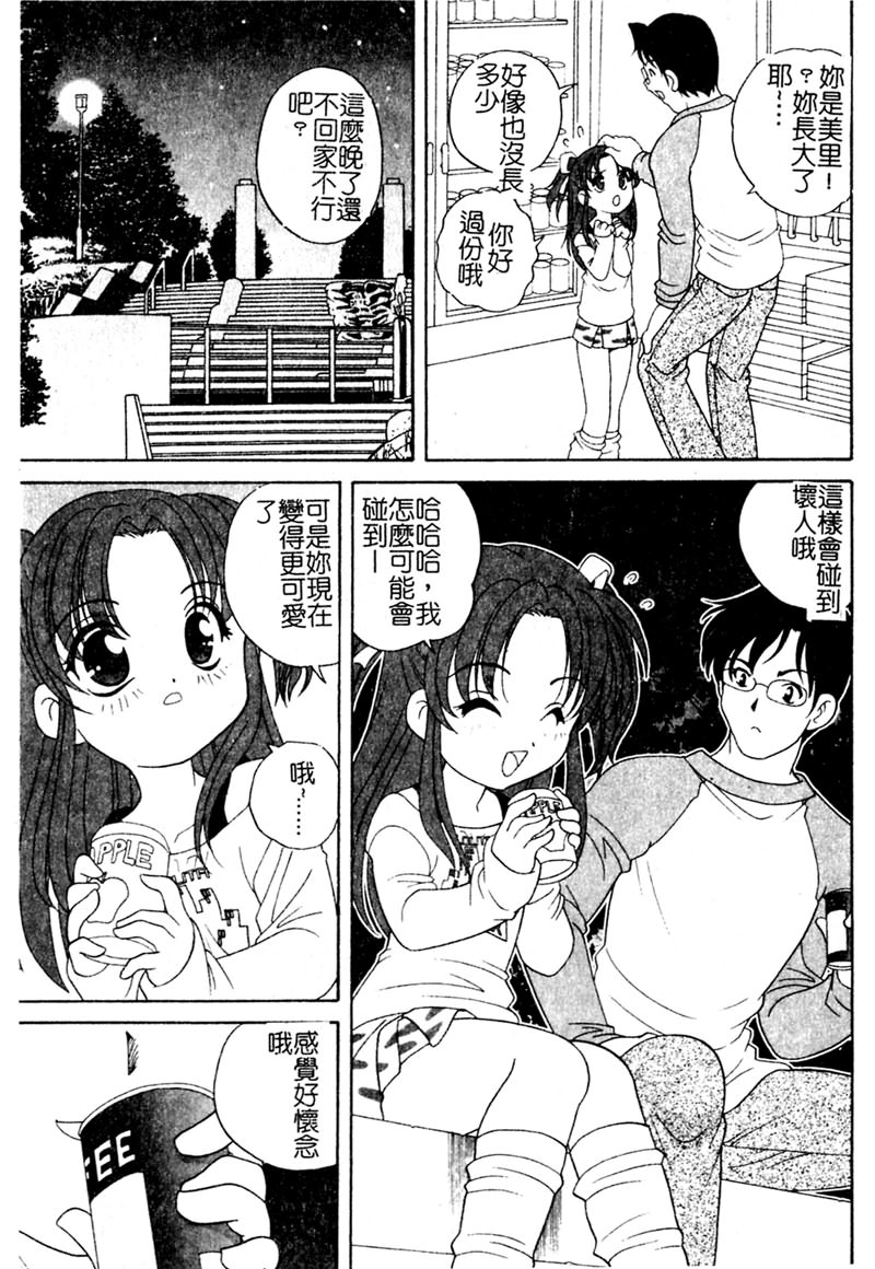 Yoru ni Aetara - Page 100
