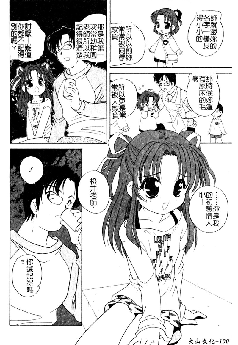Yoru ni Aetara - Page 101