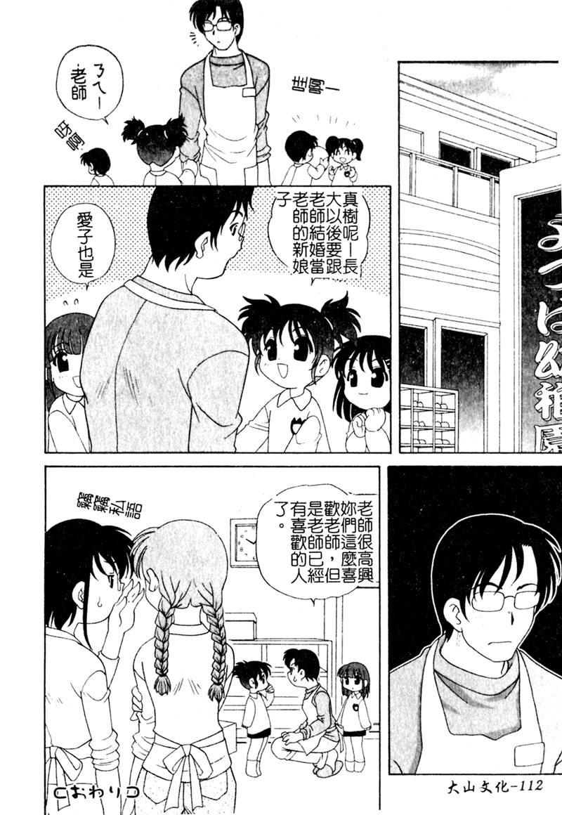 Yoru ni Aetara - Page 113
