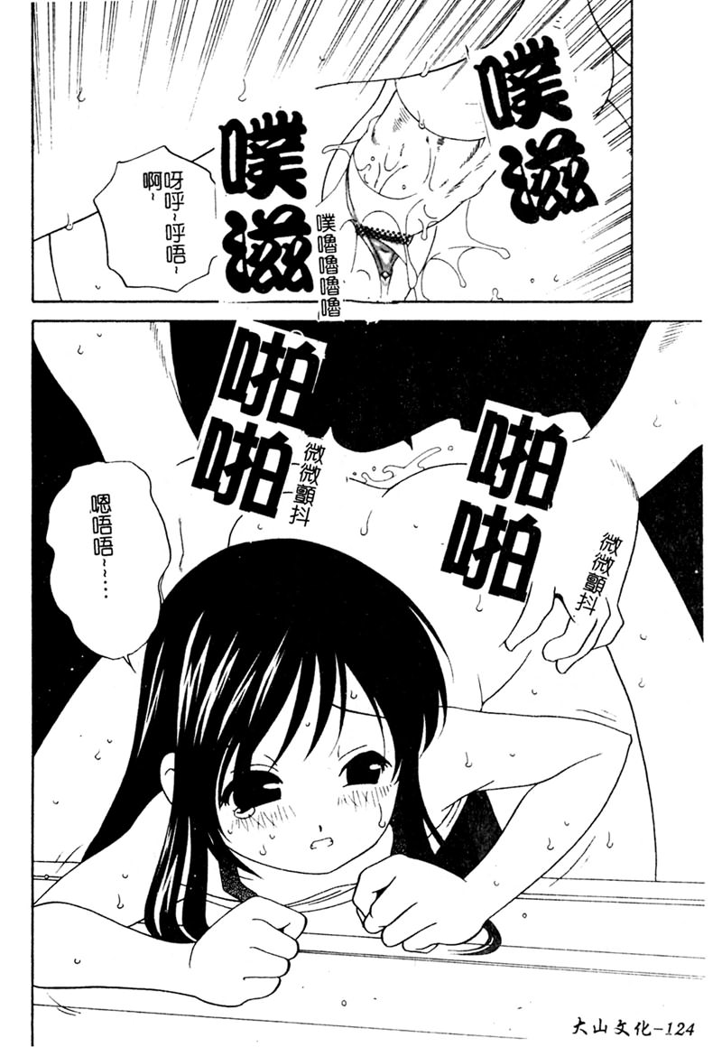 Yoru ni Aetara - Page 125