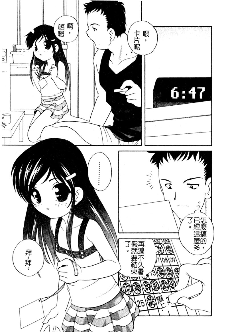 Yoru ni Aetara - Page 126
