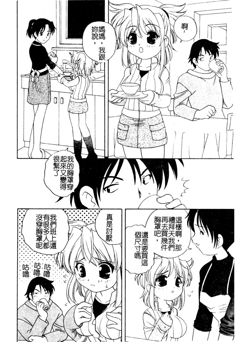 Yoru ni Aetara - Page 81