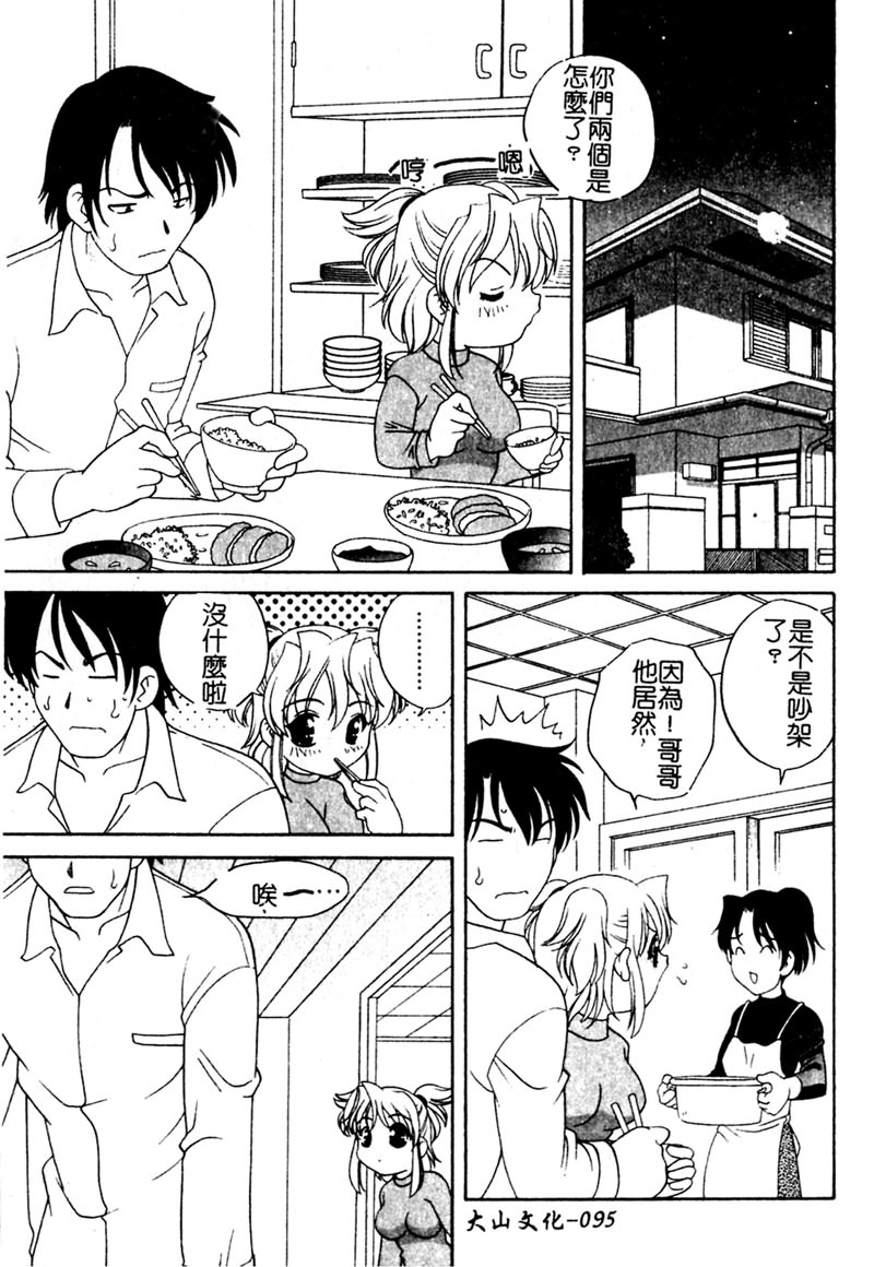 Yoru ni Aetara - Page 96