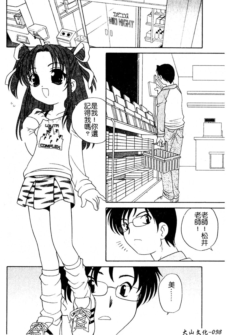 Yoru ni Aetara - Page 99