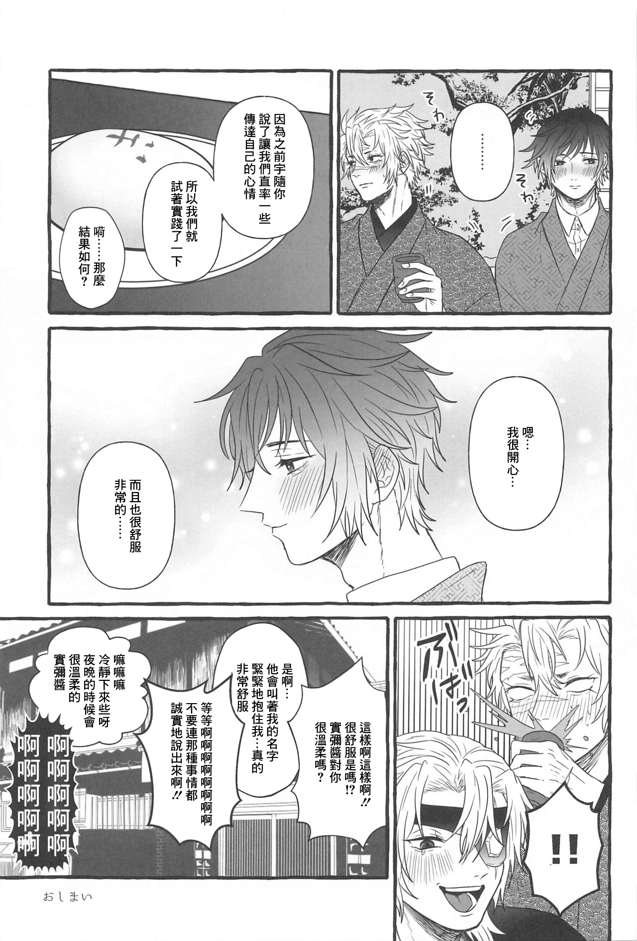 Sunao ni Narenai Ore-tachi wa - Page 24