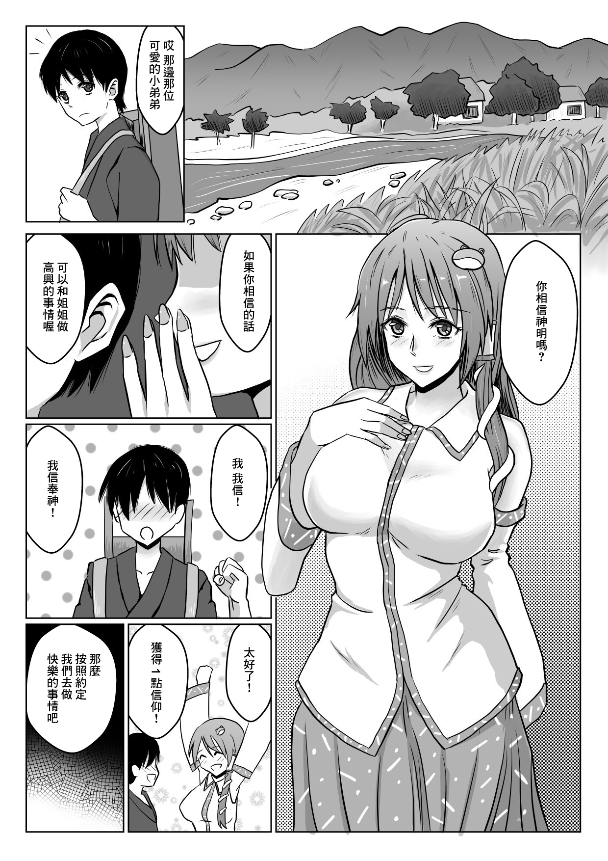 早苗さん甘エロ童貞食いお姉さんsex - Page 2