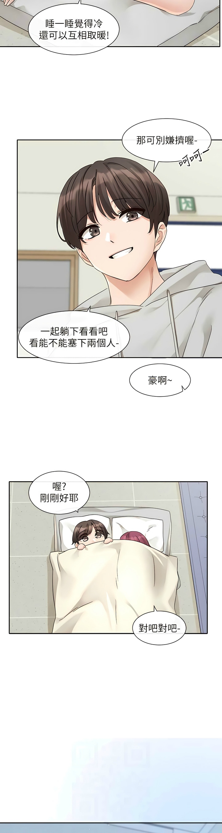 社团学姐/Circles 151-163 - Page 327