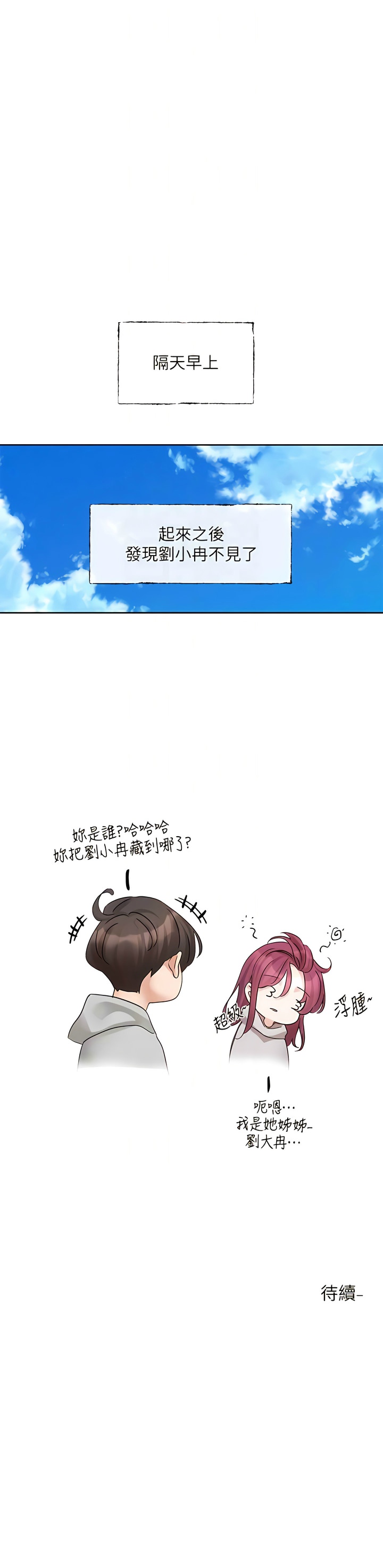 社团学姐/Circles 151-163 - Page 332