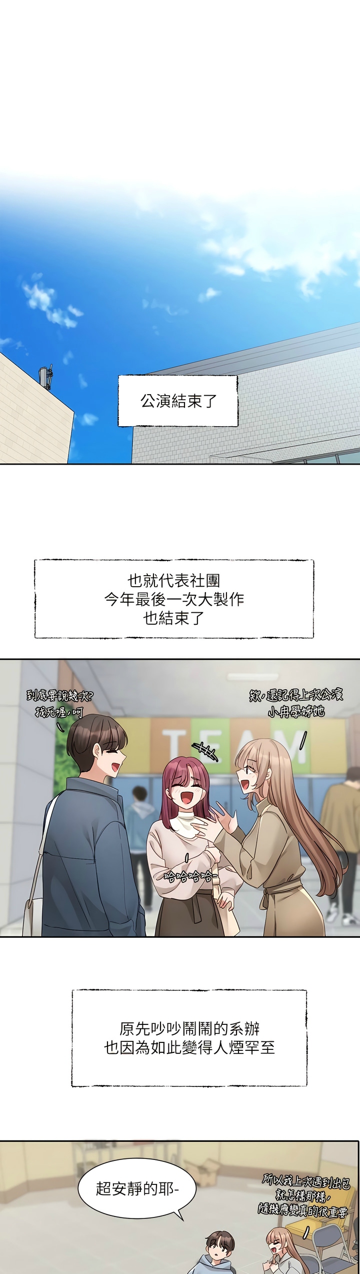 社团学姐/Circles 151-163 - Page 333